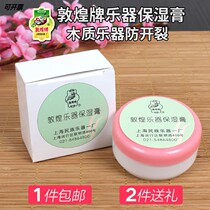 Flagship Store Dunhuang Musical Instrument Moisturizing Cream Maintenance Oil Guzheng Dihu Pipa Violin Guqin Yangqin Anti-Cracking