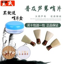 Flagship store Tianjin Wangs reed unrepaired suona outpost Whistle Sheet Suona Accessories Tone full pack of 4 whistles
