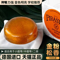 Flagship store Germany import PIRASTRO rosin gold powder 9006 Violin rosin for cello rosin Erhu leu