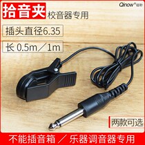 Pickup clip tuning pickup line connection line violin erhu wind music guzheng guitar and other instruments universal tuner
