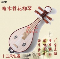 Flagship store Liuqin musical instrument factory direct sales professional performance Grade Test beginner Chunmu Liuqin with Liuqin box string dial