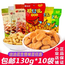 Qiaqia Peanut Salt Spicy Milk Peanut Peanut Pepper Spicy Broad Beans 130g * 10 Bags