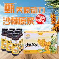 Shengshi Tianyuan Sea Buckthorn juice 100 puree Sea Buckthorn natural juice 30ml*10 bottles containing fruit oil Sea buckthorn juice