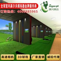 Tengyuan Sports Golf Simulator Indoor Family Version allows you to play golf at home