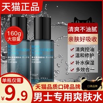 Summer mens toner Moisturizing hydration Refreshing oil control aftershave spray Shrink pores special skin care products