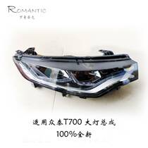 Suitable for Zotye T700 headlight assembly Zotye T700 headlight assembly headlight assembly new T700