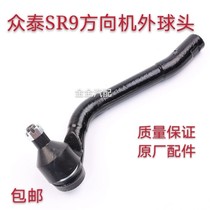 Used in Zhongtai SR 9 AMS X7 T700 steering the head of the ball head to the ball head