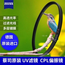 Zeiss UV mirror CPL polarizer 49 55 58 67 72 77 82mm Canon Nikon Sony Camera Filter
