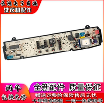 Little Swan Washing Machine Computer Edition TB80-7168G TB85-7168G(H) Motherboard TB85-2188G(S)