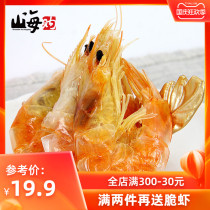 Shanhai buy dried shrimp ready-to-eat pregnant women snacks roasted shrimp dried seafood large carbon grilled prawns Ningbo specialty