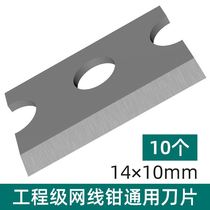 Mesh wire pliers blades 10 installed engineering grade wire pliers blades 14 × 10mm Super five category six network crimping