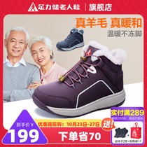 Foot Lijian elderly shoes cotton shoes winter warm plus velvet mens and womens broken code clearance wool shoes middle-aged and elderly walking shoes