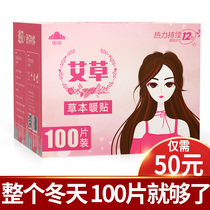 Warm baby winter cold-proof self-heating warm paste 12 hours to strengthen girls with big aunt menstruation Wormwood Hot Application