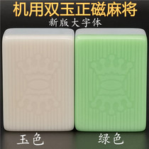 Fully automatic jade four-mouth mahjong machine Magnetic double jade crown mahjong tile sparkling machine with domestic mahjong 46