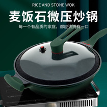 Desini Maifan Stone micro-pressure wok Non-stick pan fume-free flat-bottom frying pan Gas electromagnetic stove universal
