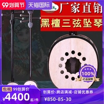 Henan falling Hu Ebony three-string pendant instrument practice playing piano Ebony three-string falling piano