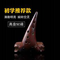 Ocarina 12-hole Fan Xin Sen smoked twelve-hole ocarina 7-piece set AC SF SG SC AG AF BC Pottery