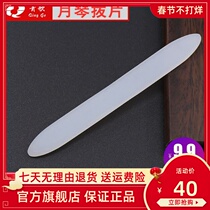 Fanxinsen musical instrument YQ 01 Yueqin pick pick pick shrapnel strip non-slip wear-resistant nylon