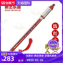 Fan Xinsen imitation mahogany vertical blowing professional Ba Wu musical instrument G F-tone adult children Primary School students beginner music