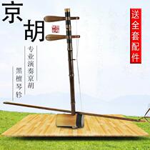 Black Honolulu Axis Old Purple Bamboo Jinghu Erhuang Xipi Professional Peking Opera Accompaniment GFDC Tune Customized Delivery Accessories