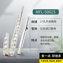 Fan Xin Sen professional flute instrument 17 holes adult children play silver-plated flute beginner sterling silver mouthpiece 5006