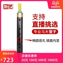 Fan Xinsen professional Ebony tube instrument tear tube beginner adult professional playing oval sound