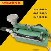  Nylon sheet base belt joint machine Flat belt dragon belt ingot belt feeder Adhesive machine Heat sealing machine