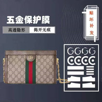 Bag hardware film for Gucci Ophidia hardware film Double G hardware film