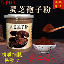 Buy two get one free Changbai Mountain broken wall Ganoderma lucidum spore powder 250g official flagship store Head Road Ganoderma lucidum robe powder