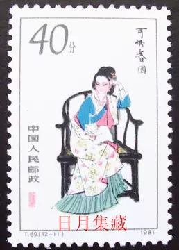 红楼梦T69筋票-红楼梦T69筋票促销价格、红楼梦T69筋票品牌- 淘宝
