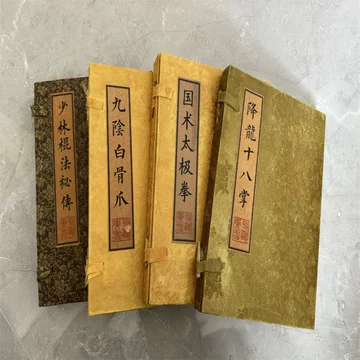 武功秘笈丛书 秘本浑元阴阳五行手　图说 武功秘笈丛书 秘本浑元阴阳五行手 图说 - メルカリ