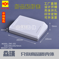 Zhongwo shell high-end plastic shell instrument shell Desktop instrument box Desktop instrument outer box Plastic junction box