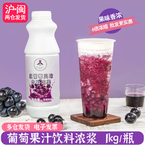 Grape juice concentrated red grape juice jam tea sweet meat grape full cup grape fruit tea milk tea shop raw materials