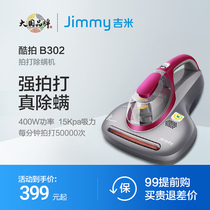 (Wei Ya recommended) Lake Jimmy Mite Deticizer Pats Xiaomiya Household Bed Vacuum Cleaner Amites B302