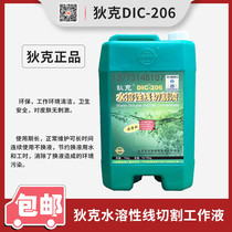 Piercing machine wire cutting working fluid Dick water-soluble wire cutting fluid DIC-206 environmental protection safety high efficiency and energy saving