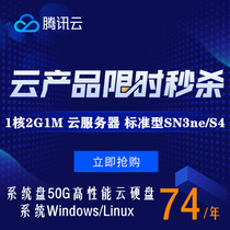 Tencent 1 Core 2g student machine year 2C4G3M cloud server 4 core 8G5M personal new user authentication activity