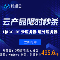 Tencent US Silicon Valley cloud host overseas VPS foreign trade e-commerce US server virtual machine package year