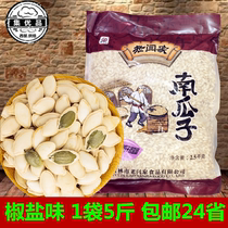 Old Yan family pumpkin seeds plate and pepper salt flavor 2 5kg new fried goods cooked melon seeds 5kg salt baked salty shell snacks