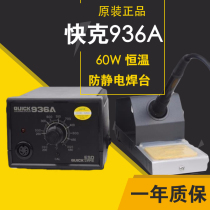 Original QUICK QUICK936A adjustable constant temperature lead-free electric soldering iron anti-static electric welding table
