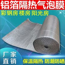 Roof sunscreen heat insulation film Tin paper bubble pad car film reflective sticker reflective film sunshade cloth sun visor commercial