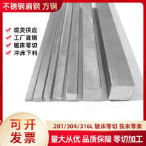 304 stainless steel flat steel cold pull flat bar stainless steel square steel square bar solid steel platoon slats 3 * 5mm10mm