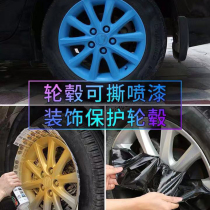 Tearable car hub spray paint Tearable color change repair hub spray film Rim net bright black self-painting film