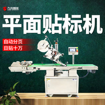 Labeling machine fully automatic with paging flat carton gift box PE packaging bag card bottle cap self-adhesive labeling machine