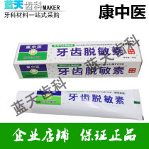 Dental Materials Kang Traditional Chinese Medicine Dental Desensitizin 60g Gingival Anti-allergy Oral Sensitive Desensitization Toothpaste