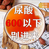 (Get rid of high uric acid) Chicory gardenia tea acid reduction and acid drainage ventilation acid reduction tea acid discharge tea