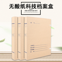  Jiangsu Provincial Archives Bureau Archive box custom document New technology acid-free paper engineering infrastructure box original brand