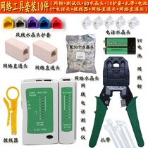Wire clamp line measuring instrument set network engineering students use network cable to make 50 crystal heads