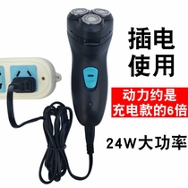 Pure plug-in Shaver AC 220V in-line high power direct plug-in DC power supply razor