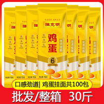 30 kg Chen Keming noodles noodles eggs long beard noodles breakfast cold noodles instant noodles fine noodles whole box of 150g