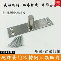 Floor spring door fittings Glass door clip Upper clip connector Simple upper shaft Door shaft Stainless steel sky shaft Sky spring top shaft